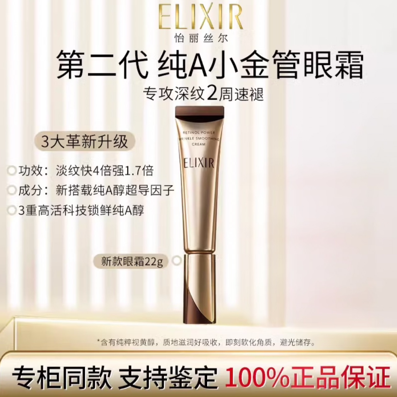 Elixir/怡丽丝尔二代眼霜22g淡化细纹提拉紧致抗皱抚纹小金管