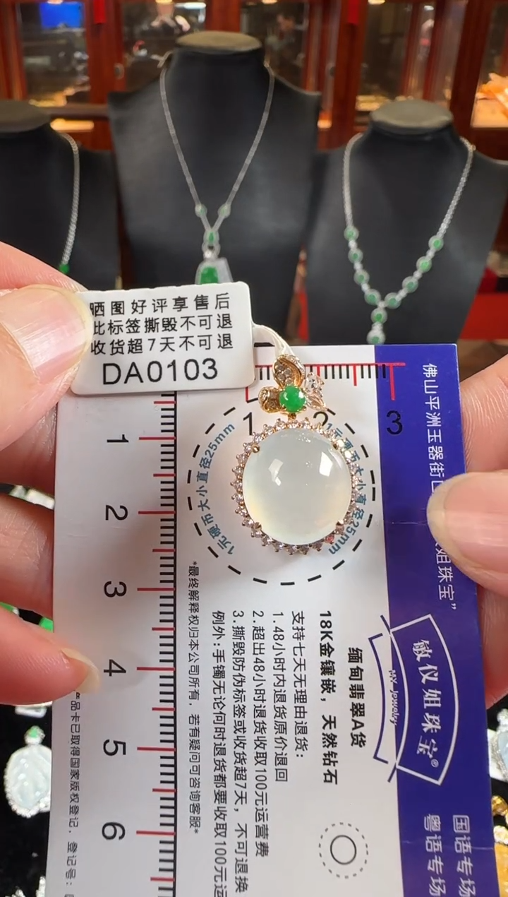 颈饰18K金镶嵌翡翠DA0103冰蛋面吊坠