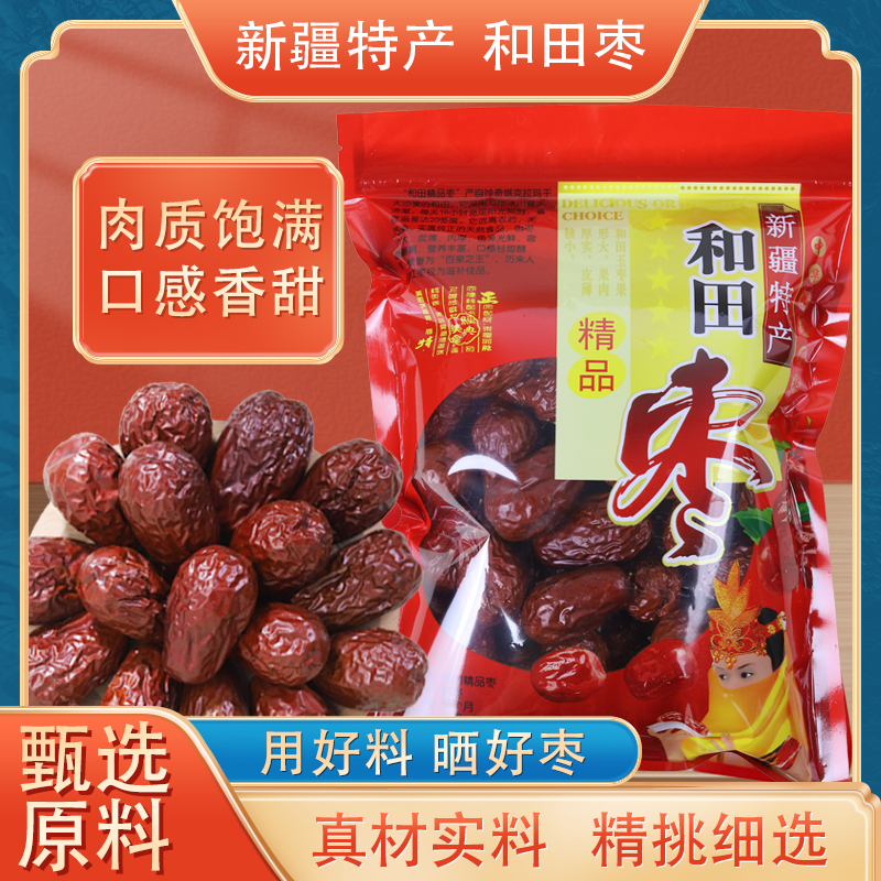 【500g一袋】新疆大枣个大皮薄肉厚和田红枣