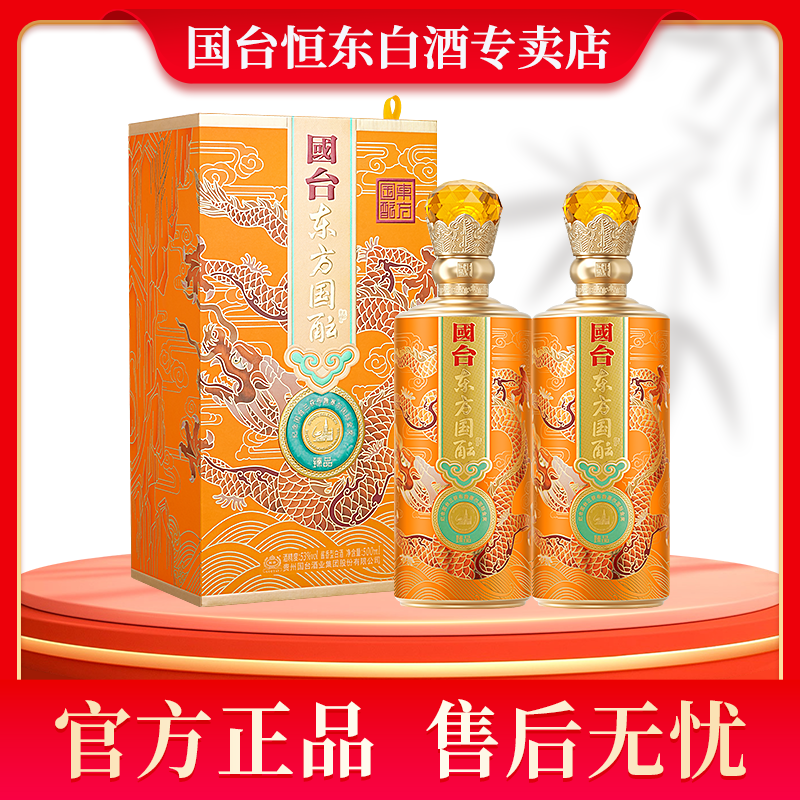 国台东方国酝臻品500ML酱香型白酒53度53度