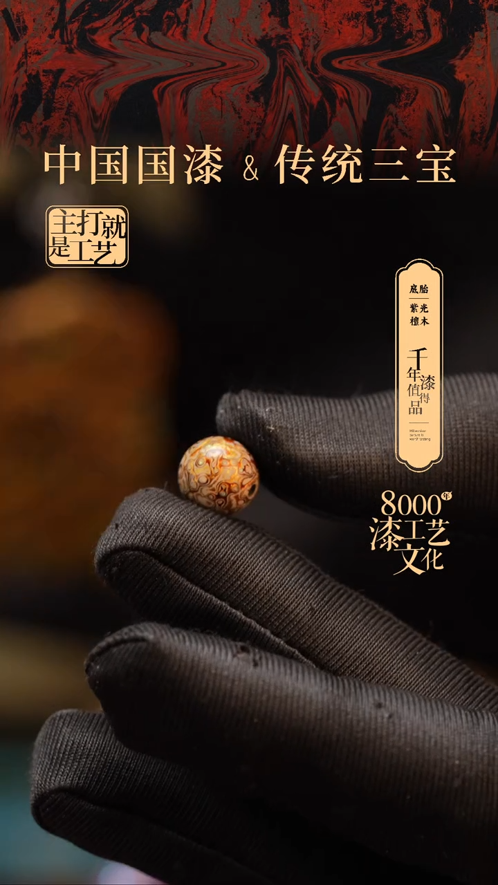 【闪购商品】闽越漆艺非遗漆珠10mm