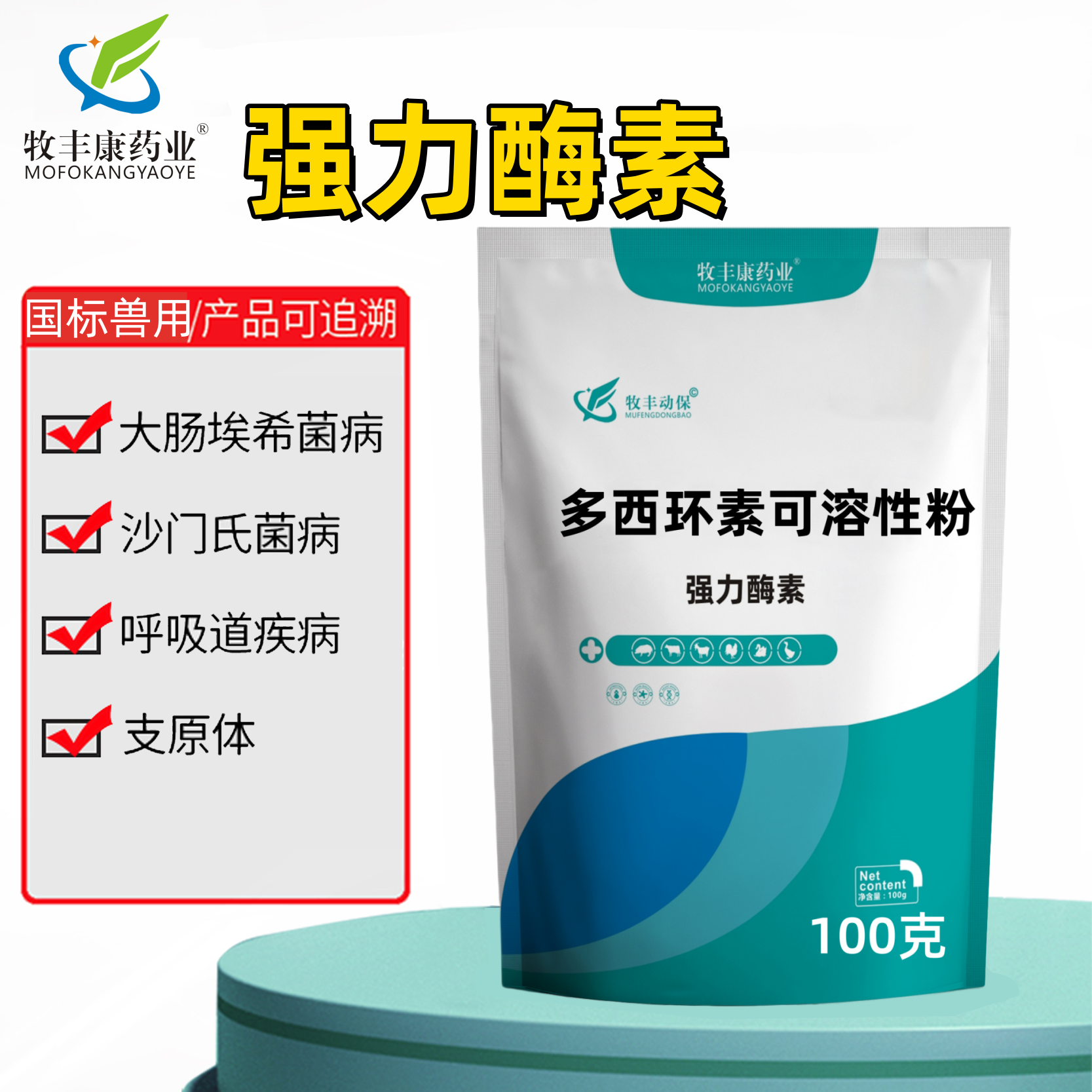 牧丰康强力霉素盐酸多西环素兽用猪鸡鸭鹅鱼水产可溶性饲料添加剂