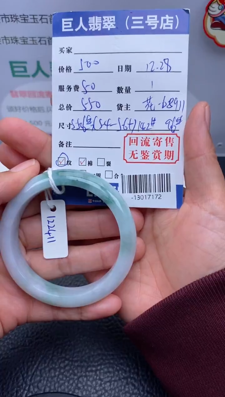 【闪购商品】翡翠颈饰未镶嵌手镯多人-13017172