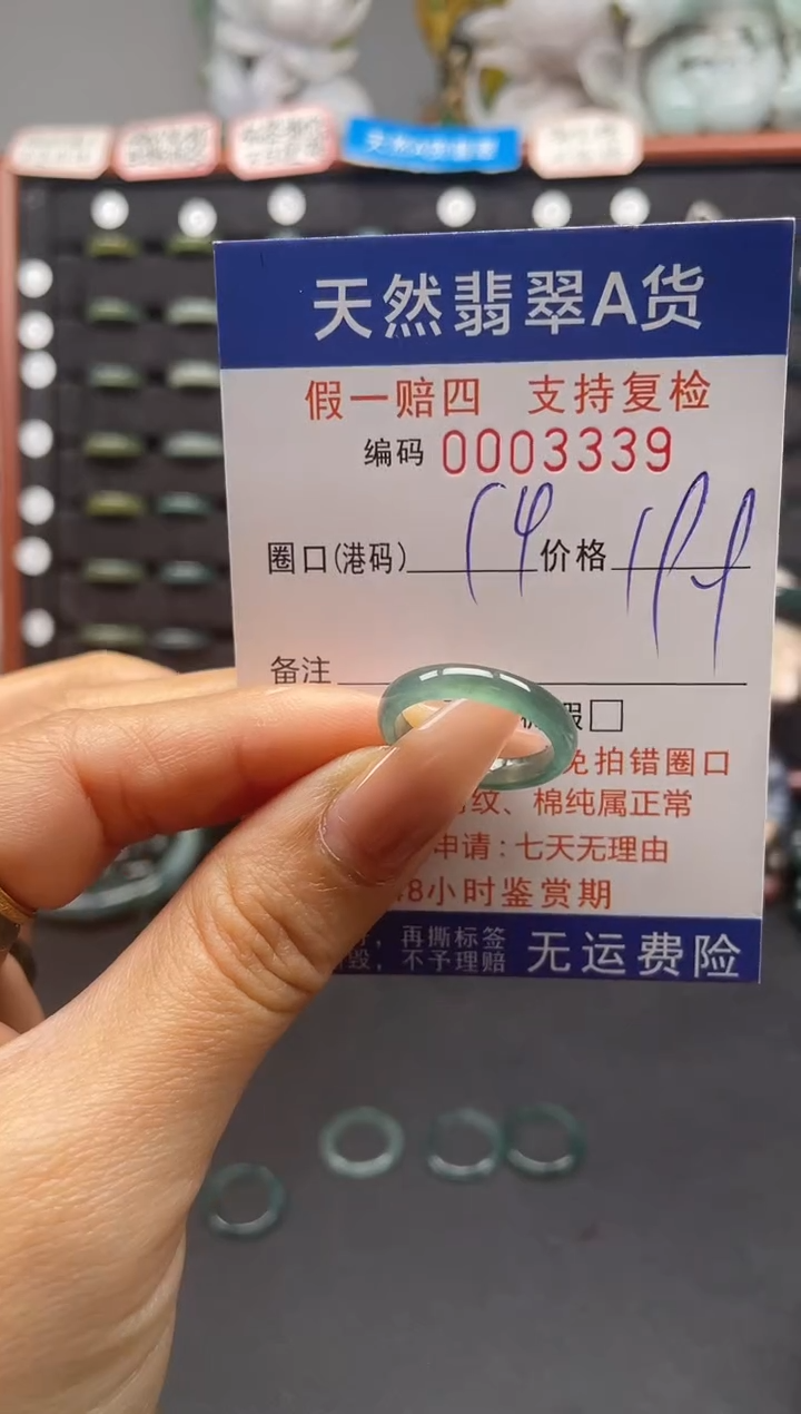 未镶嵌戒指翡翠14*3339