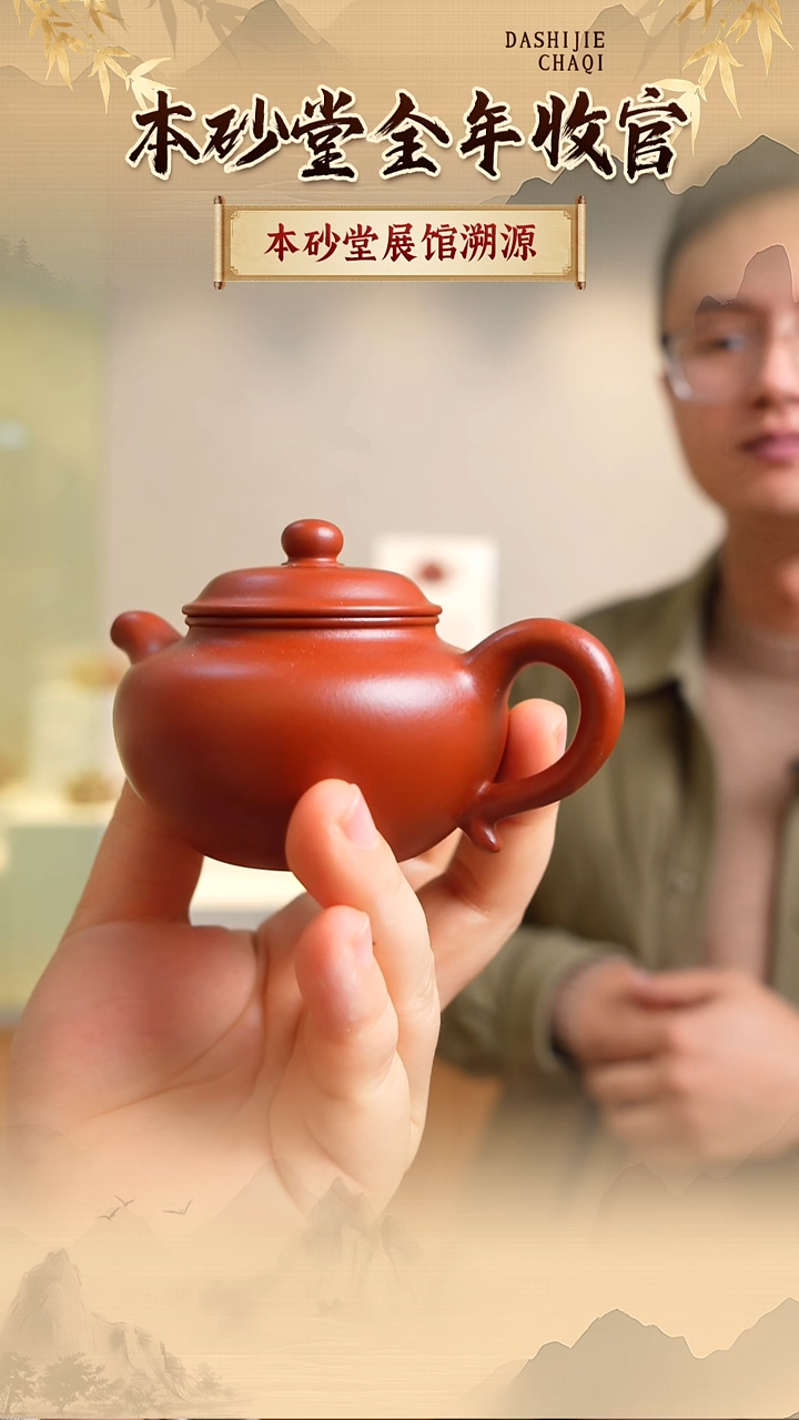 茶壶紫砂本砂堂 赵庄朱泥 莲子 150CC左右