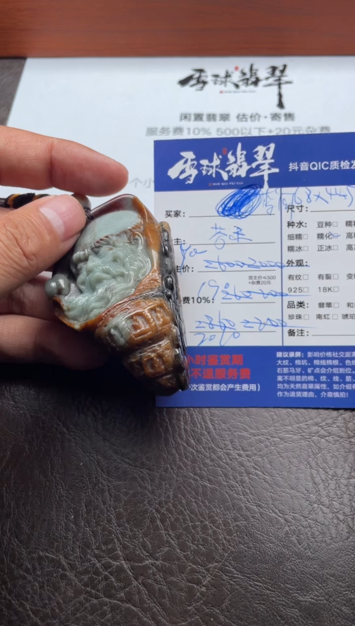 颈饰未镶嵌翡翠用****8  12541125657尾款2