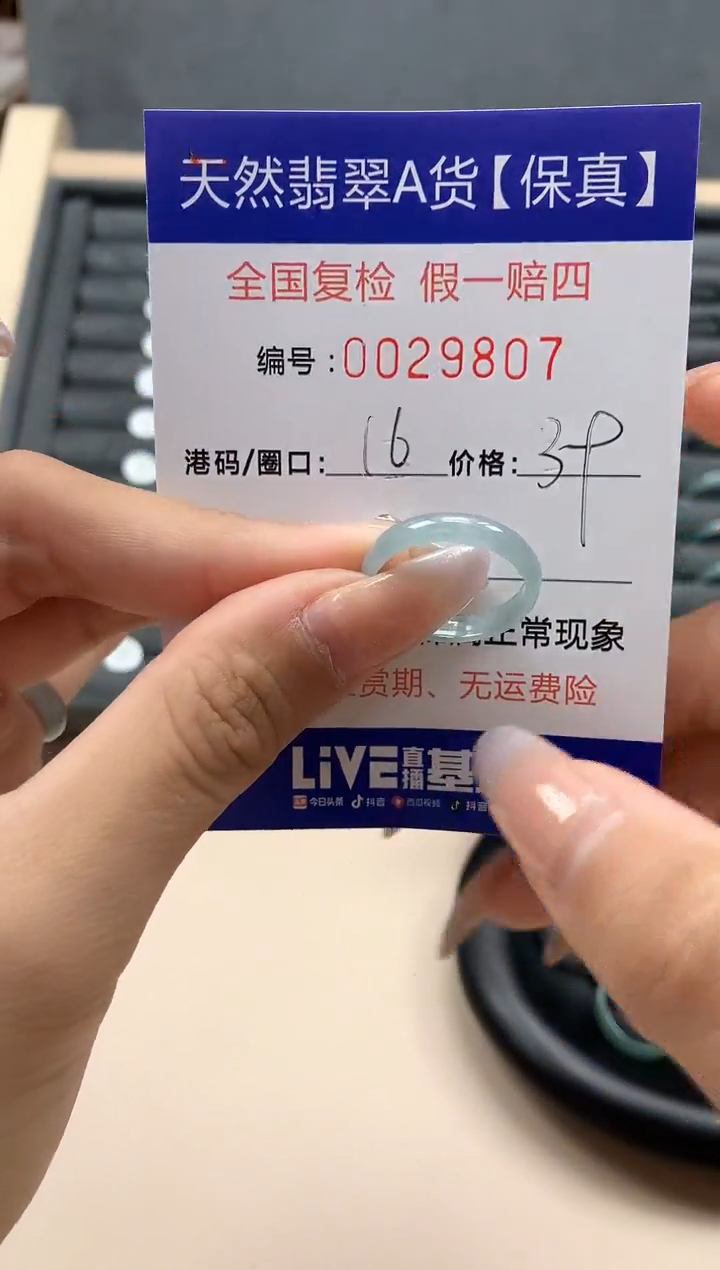 【闪购商品】翡翠戒指未镶嵌天然29807