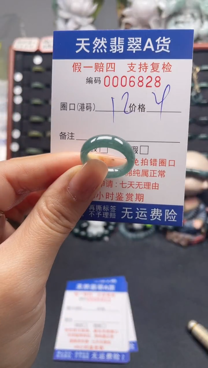 未镶嵌戒指翡翠12*6828