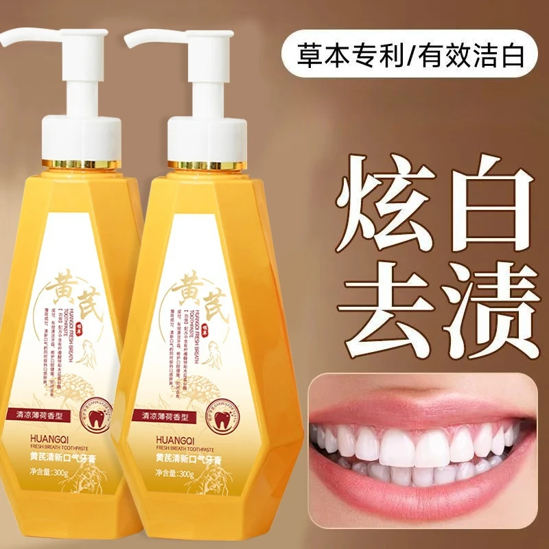 黄芪牙膏口气清新洁白牙齿呵护清洁口气草本植萃持久留香黄芩牙膏