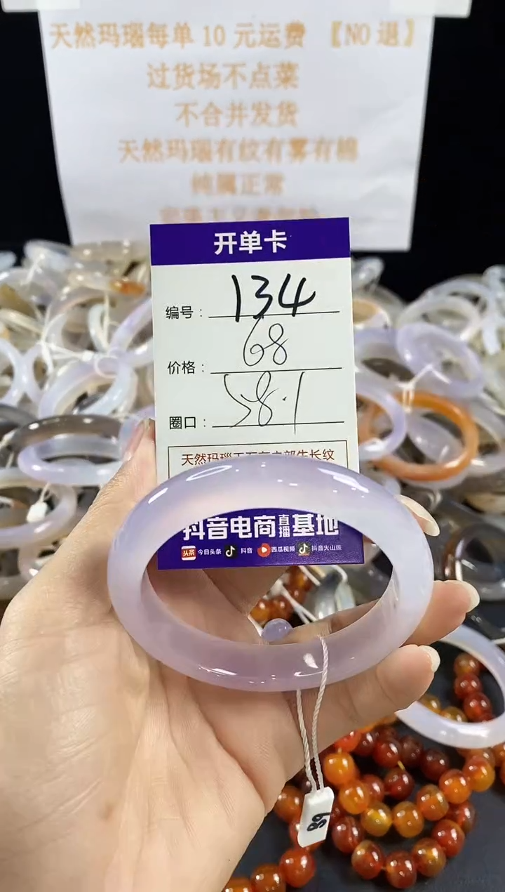 玛瑙/玉髓手镯未镶嵌134