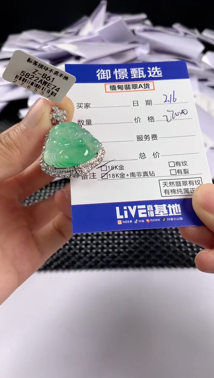 【闪购商品】翡翠颈饰18K金镶嵌87