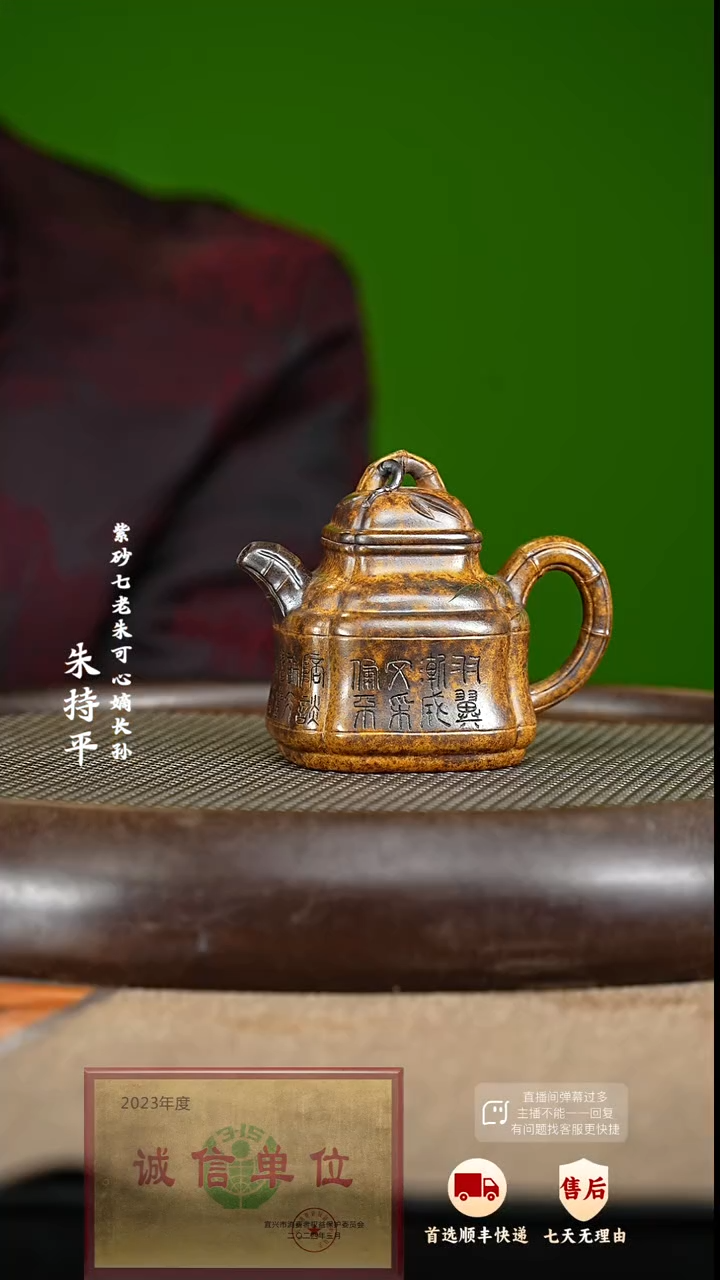 【闪购商品】紫砂茶壶21 周年庆限定
