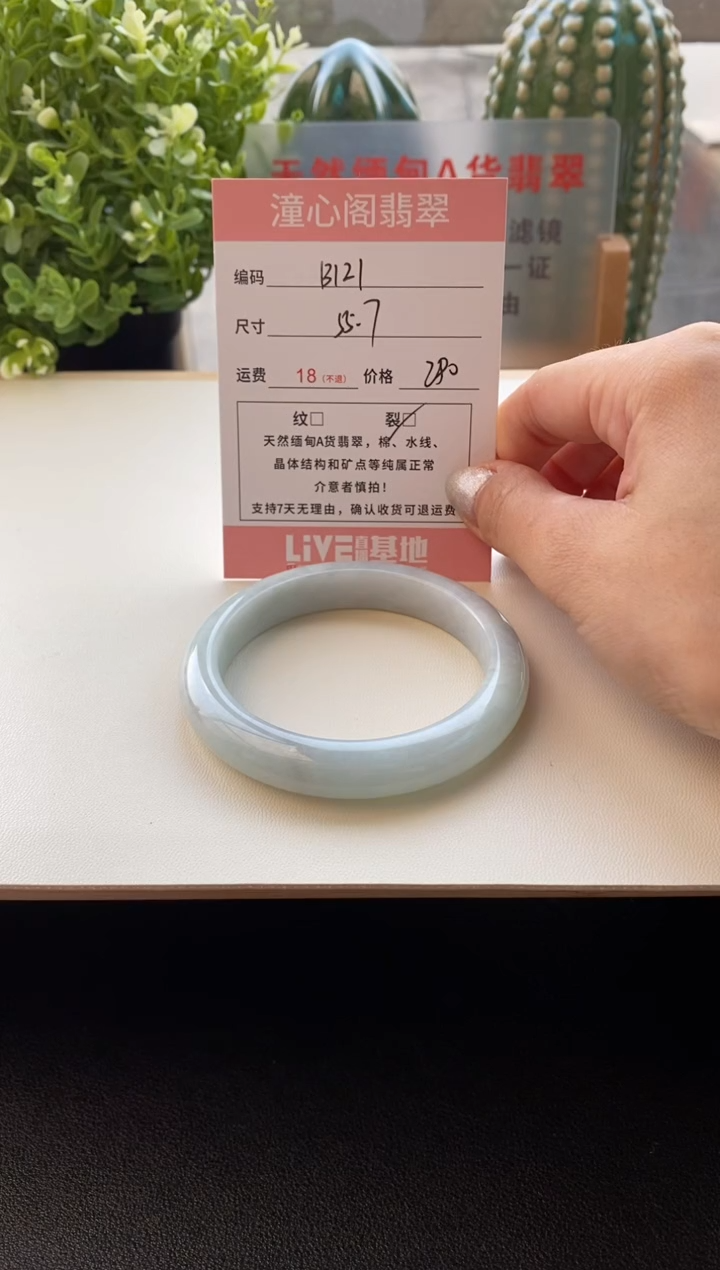 未镶嵌手镯翡翠圈口55.7编码B121