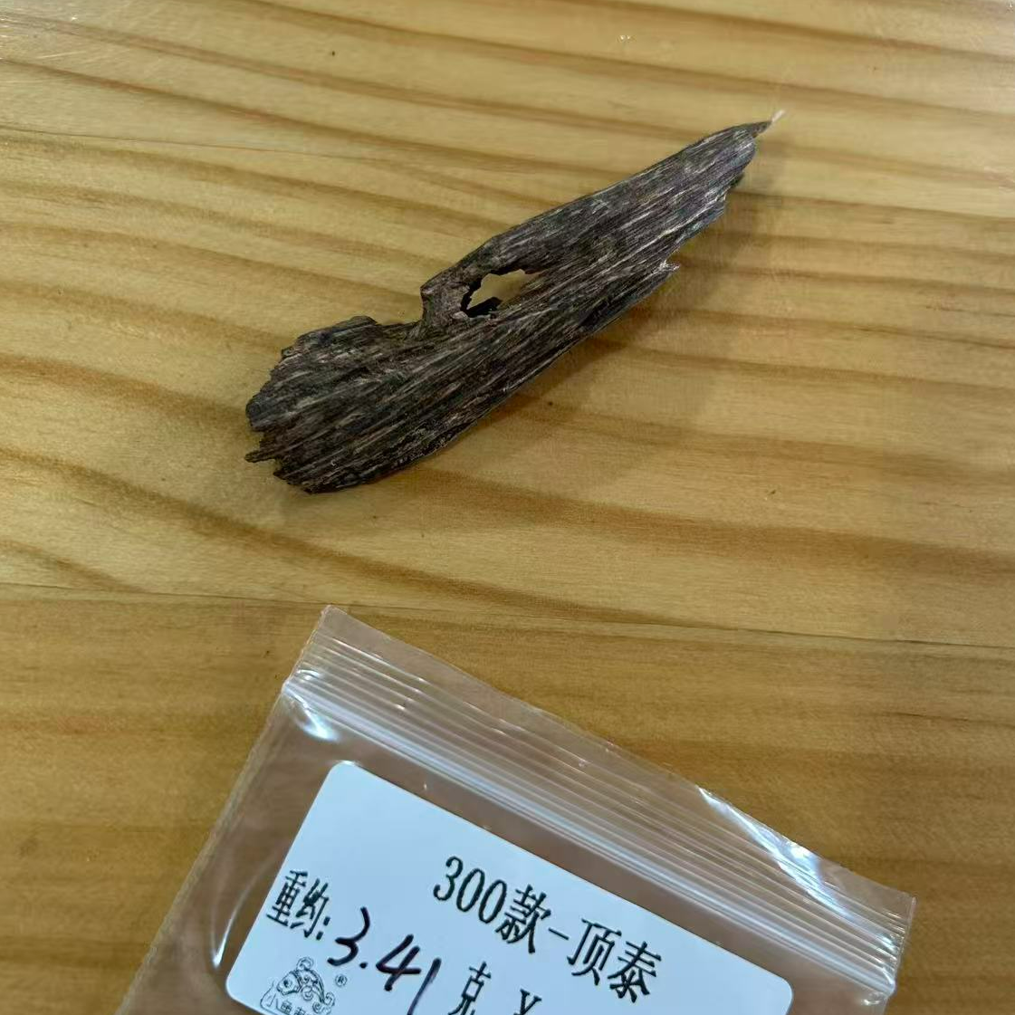 重约3.41克  300款-顶泰（料）木艺