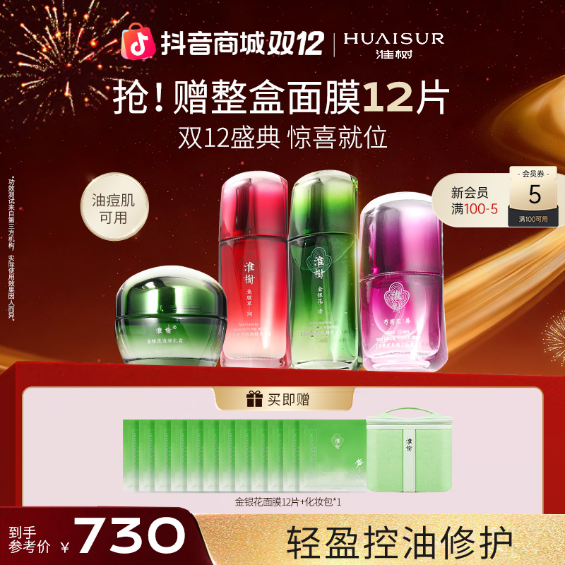 淮树闪亮四姐妹润颜套组保湿补水紧致修护清颜养肤官方旗舰正品