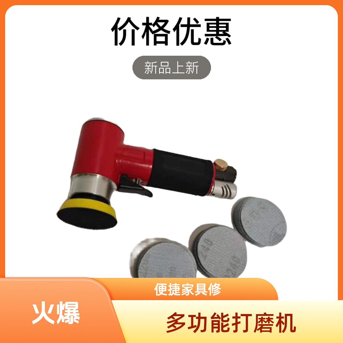 家具维修材料 多功能打磨机 气动打磨机瓷砖石材木器金属打磨