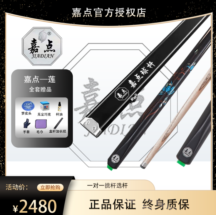 嘉点球杆极系列莲小头杆中式八球球杆推荐