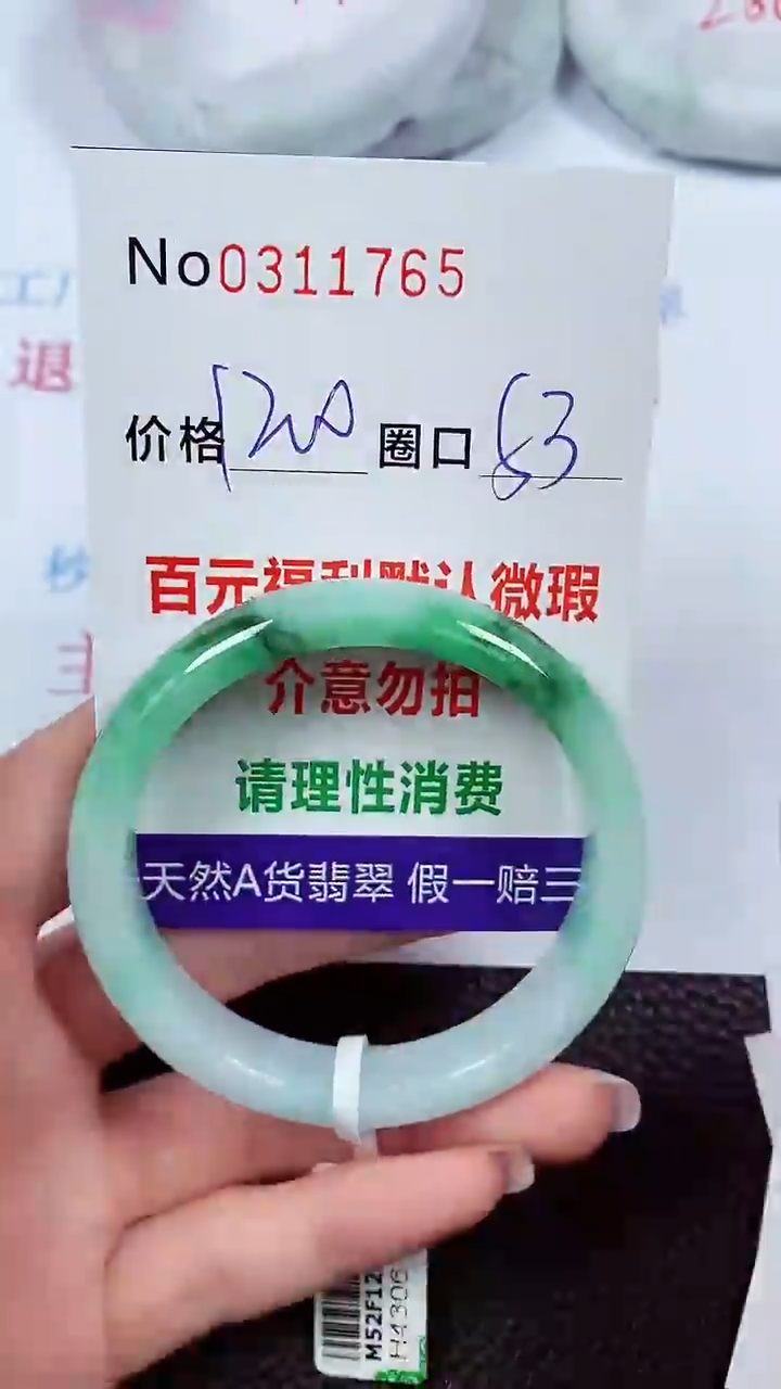 【闪购商品】翡翠手镯未镶嵌00311765