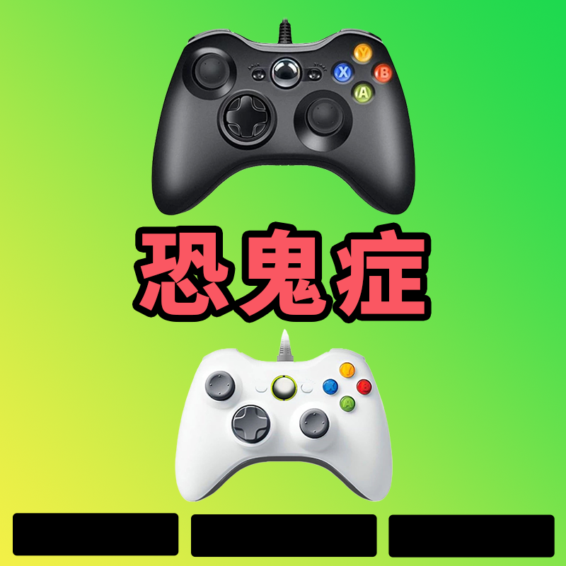 【恐鬼症】3A大作，可以电脑键盘鼠标手柄，型号G8S白色