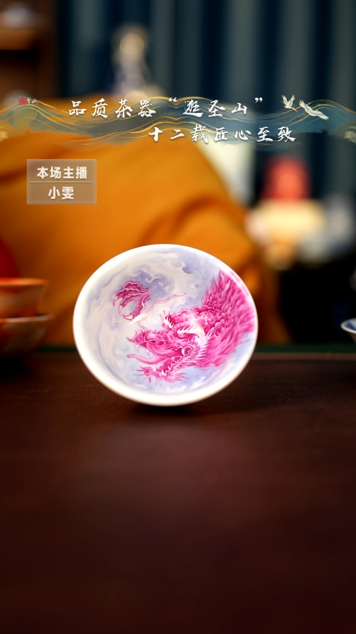 【闪购商品】斗彩宝石红龙纹杯子