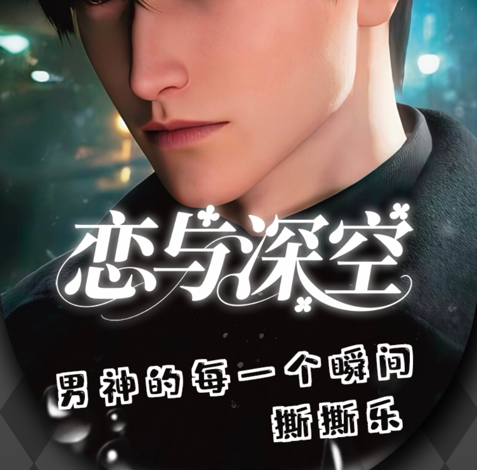 【平拆】恩熙文创 · 恋与深空（男神的每一个瞬间）大撕撕乐卡牌盲盒