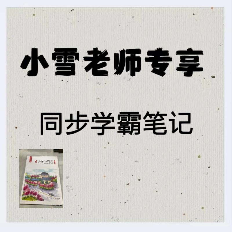 小雪老师专享【英语】中考总复习