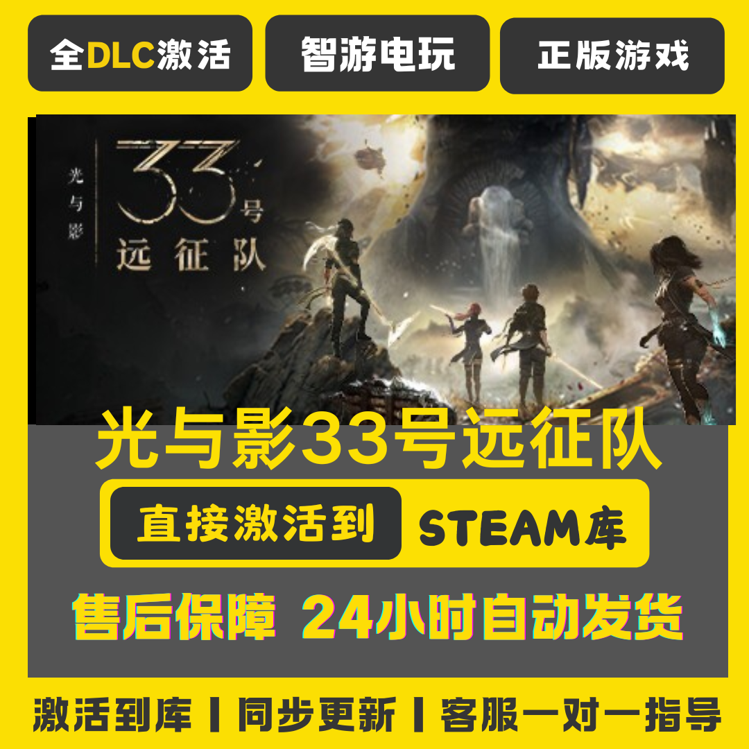 光与影33号远征队激活码全DLC电脑入库国区可激活