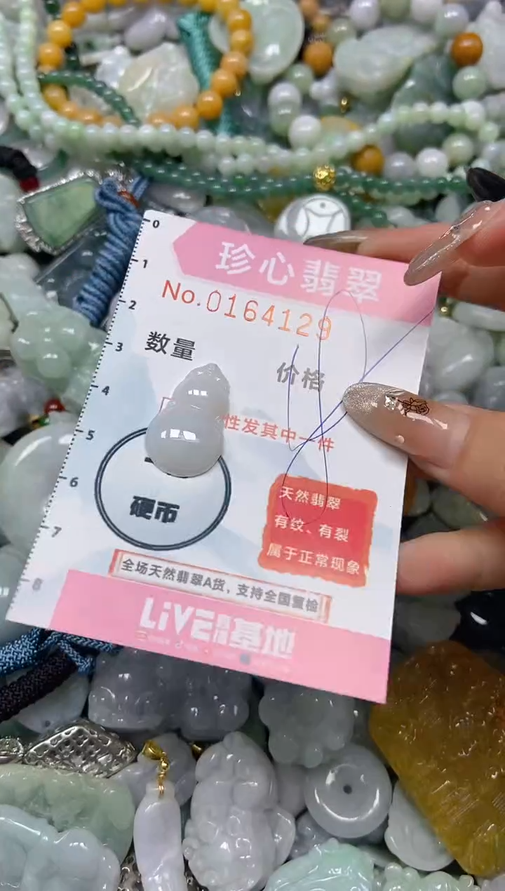 【闪购商品】翡翠颈饰未镶嵌闪购0164129