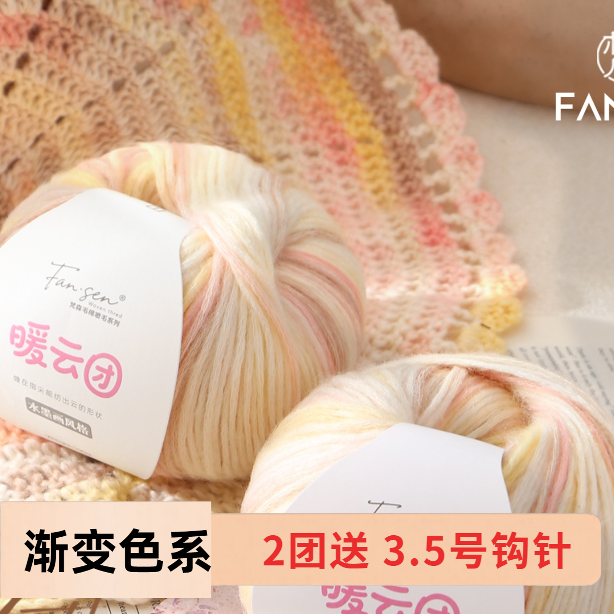 暖云团渐变色毛棉喷毛纱毛线段染围巾帽子外套毯子线编织手工柔软