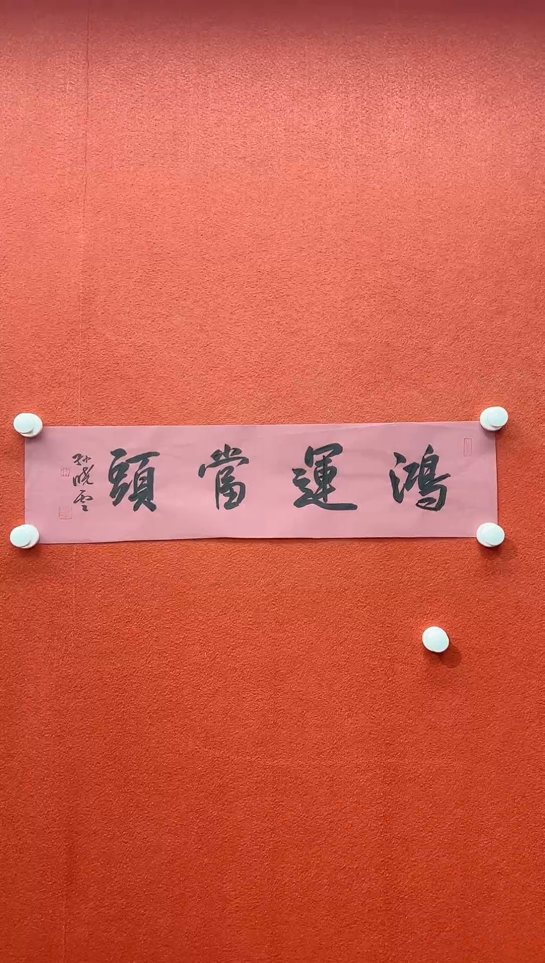 书法首都书画精选作品