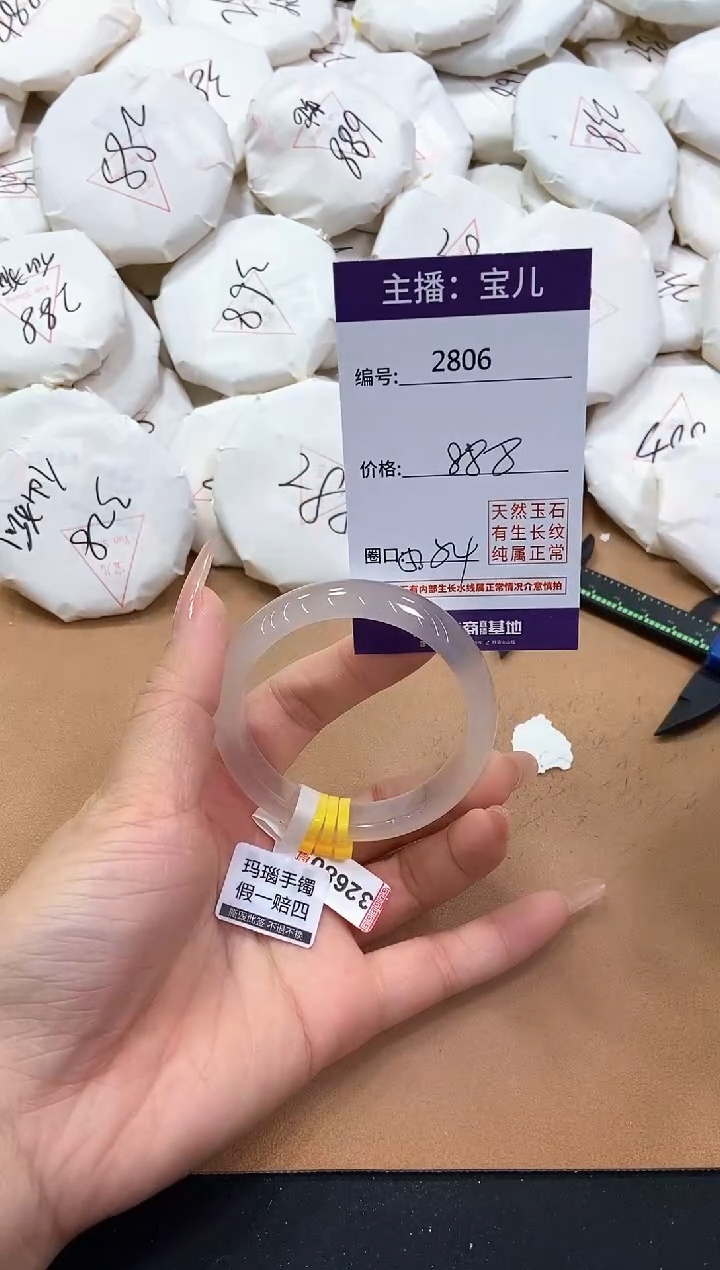 【闪购商品】玛瑙/玉髓手镯未镶嵌2806