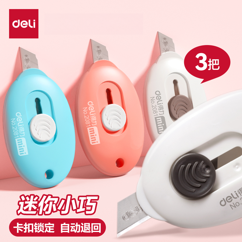 得力迷你美工刀拆快递小刀包裹开箱器随身小号裁纸壁纸刀学生用