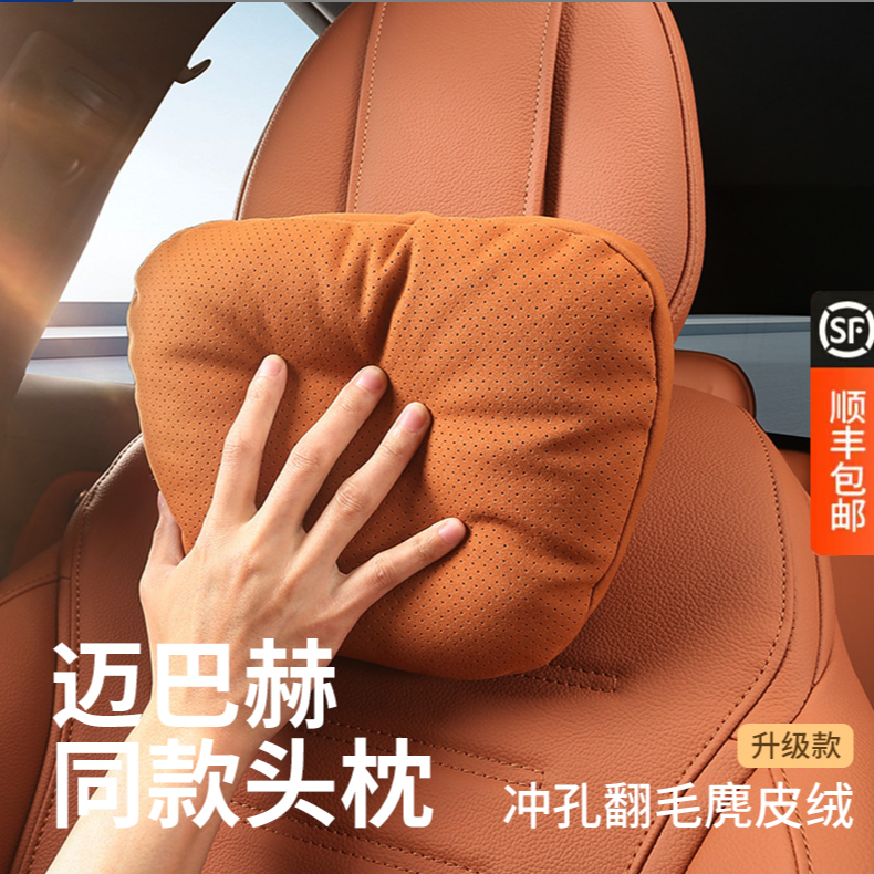 适用奔驰S级迈巴赫汽车头枕奔驰靠枕头枕E300L车用护颈枕