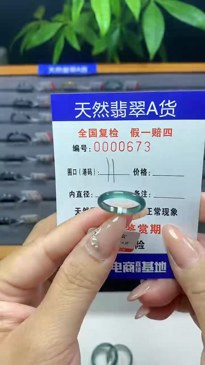 翡翠未镶嵌戒指0673天然翡翠A货
