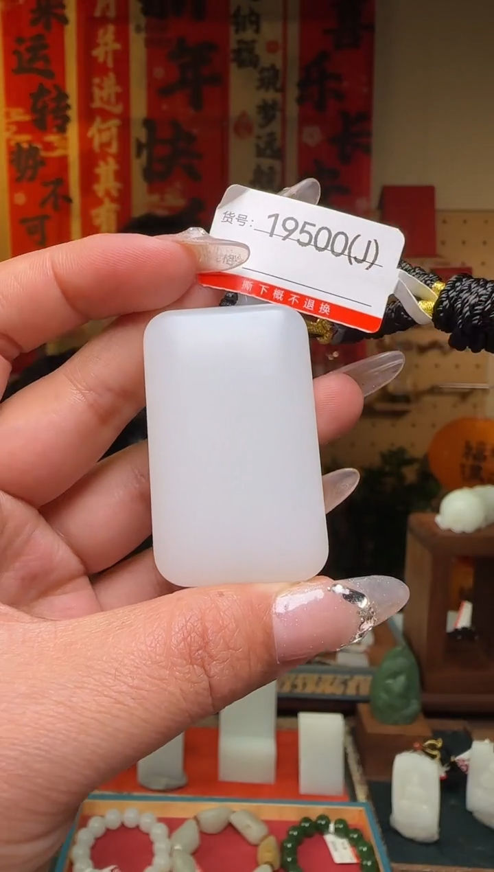 【闪购商品】和田玉吊坠未镶嵌J