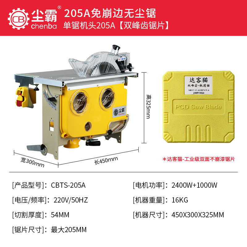 尘霸台锯205A单锯多功能木工子母锯台大功率精密切割机