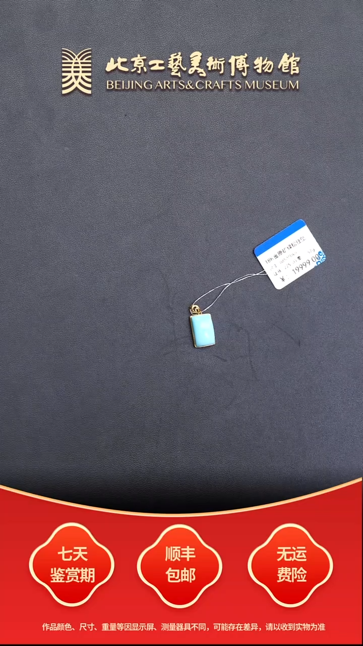 18K金镶嵌绿松石挂件B1207GMD171吊坠