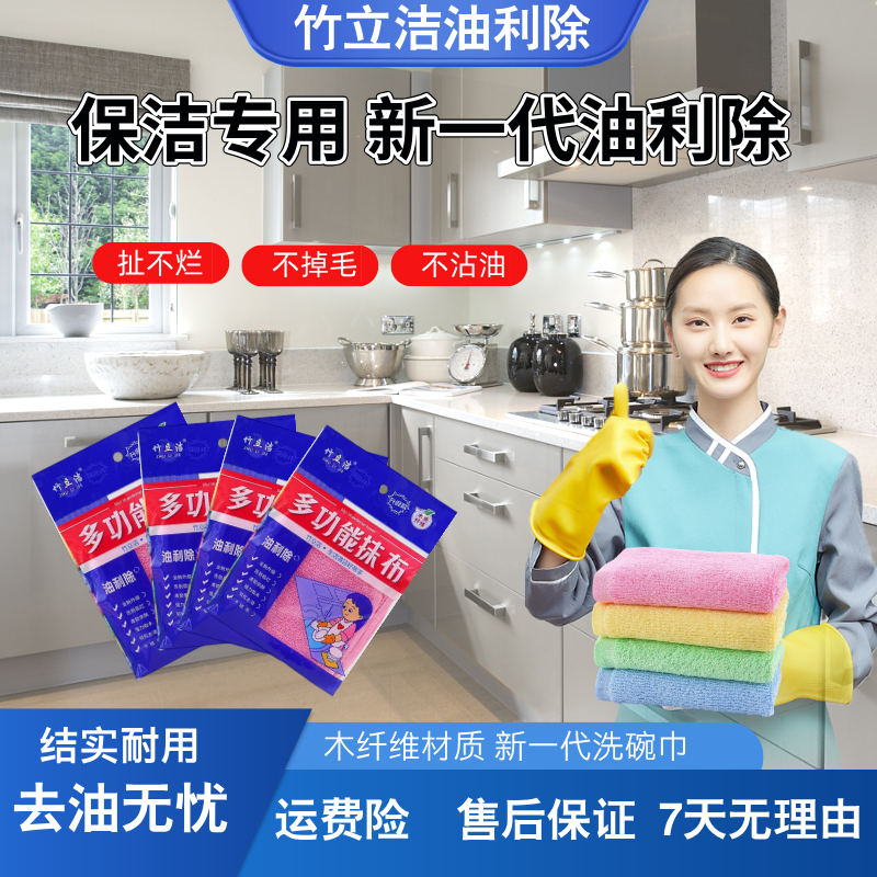 竹立洁5A抗菌【26*26】不沾油木纤维洗碗巾加厚油利除抹布