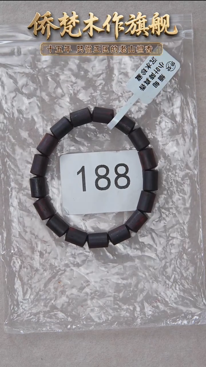 降真香手串/手链降真香10*7单圈椰奶韵沉水 188