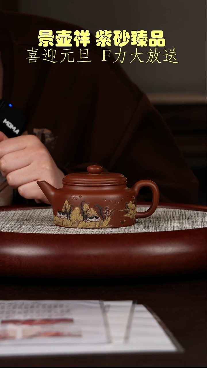 茶壶紫砂底槽清  德钟