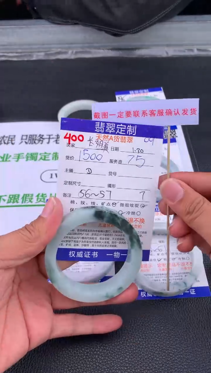 【闪购商品】定制翡翠未镶嵌400#手镯定制链接