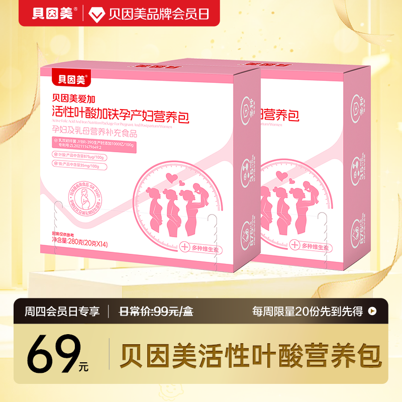 【周四会员日】贝因美孕妇用品营养包