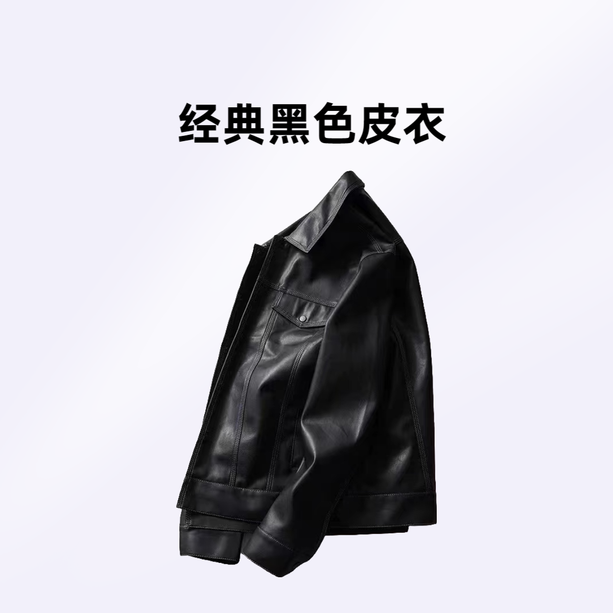 2025（ 翻领皮衣 ）时尚经典男士皮夹克休闲商务百搭
