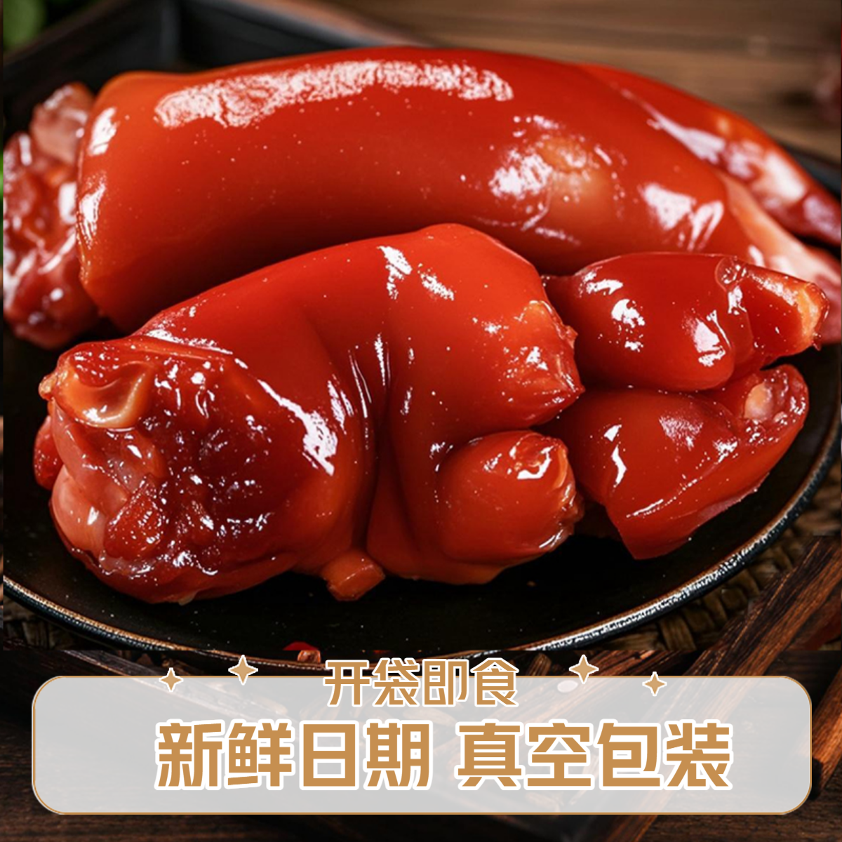 整只装山东酱香大猪蹄400g*6只 熟食即食