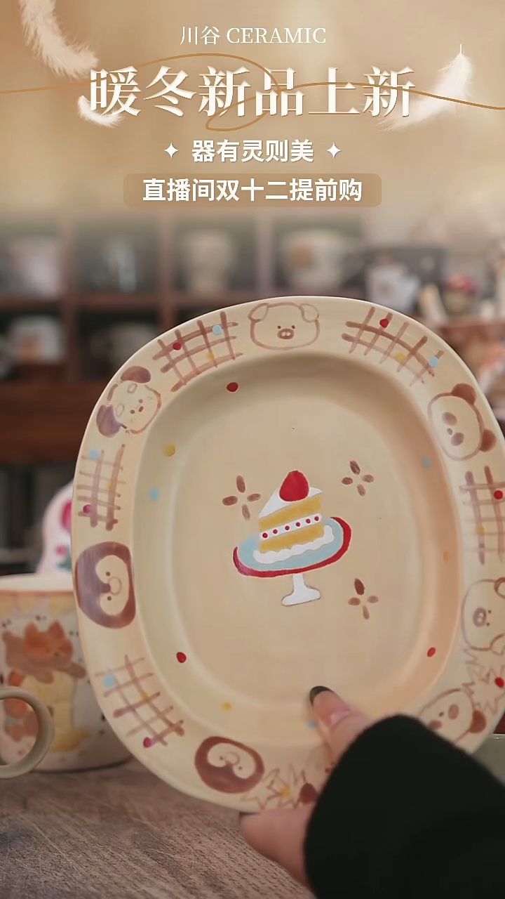 可爱川谷原创陶瓷11.28直播正品