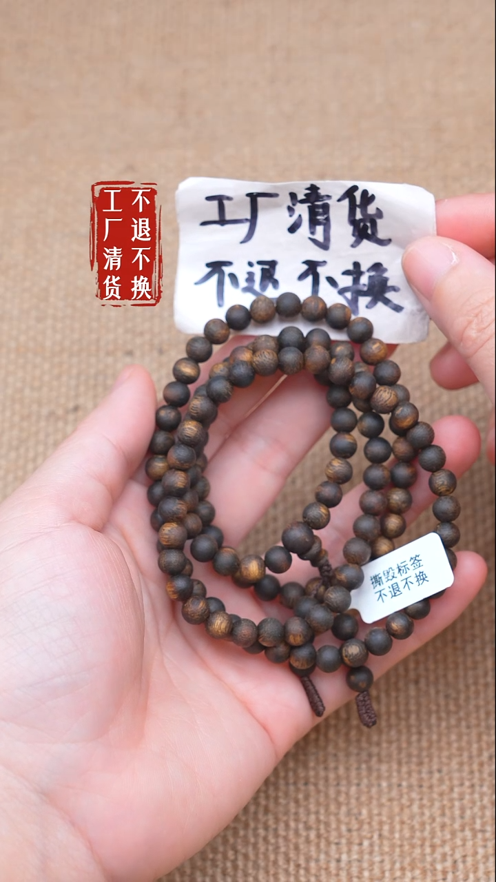 沉香手串98【不退不换】