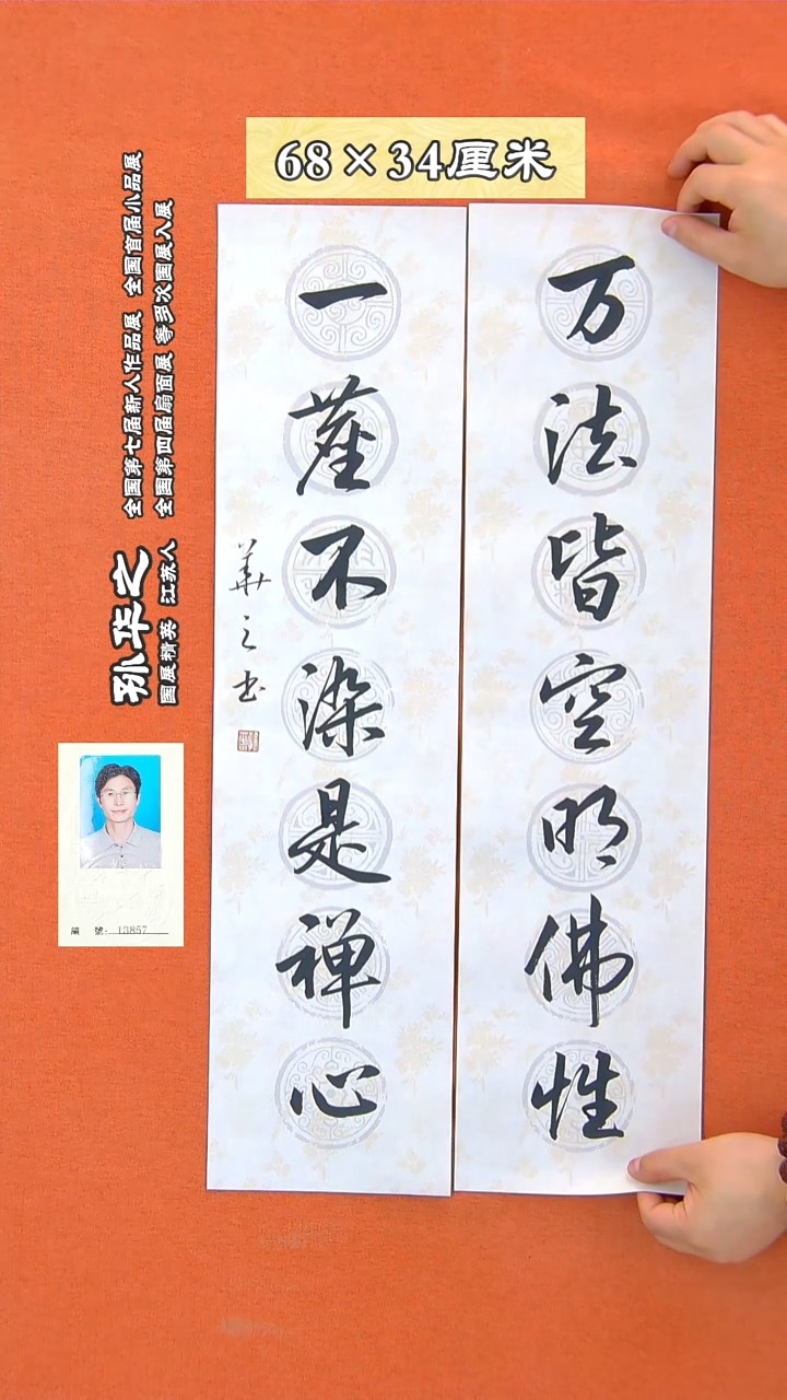 书法234R孙华之书法作品