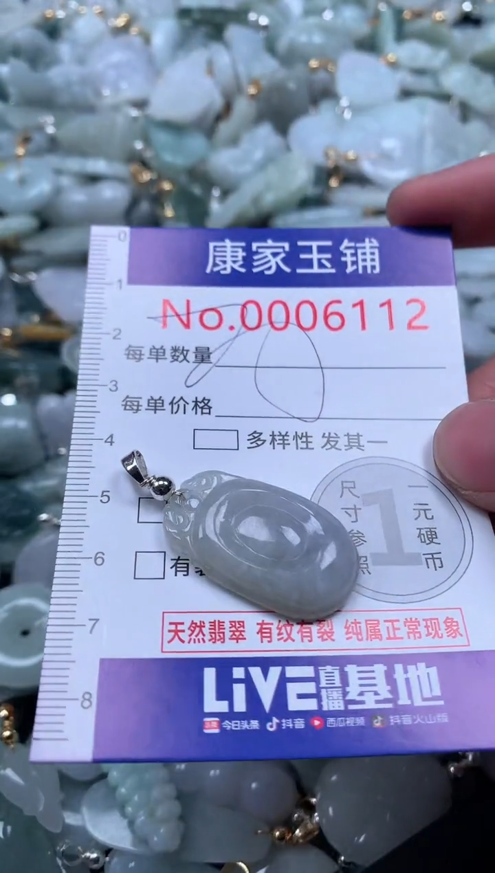 【闪购商品】翡翠吊坠(不含链)未镶嵌6112