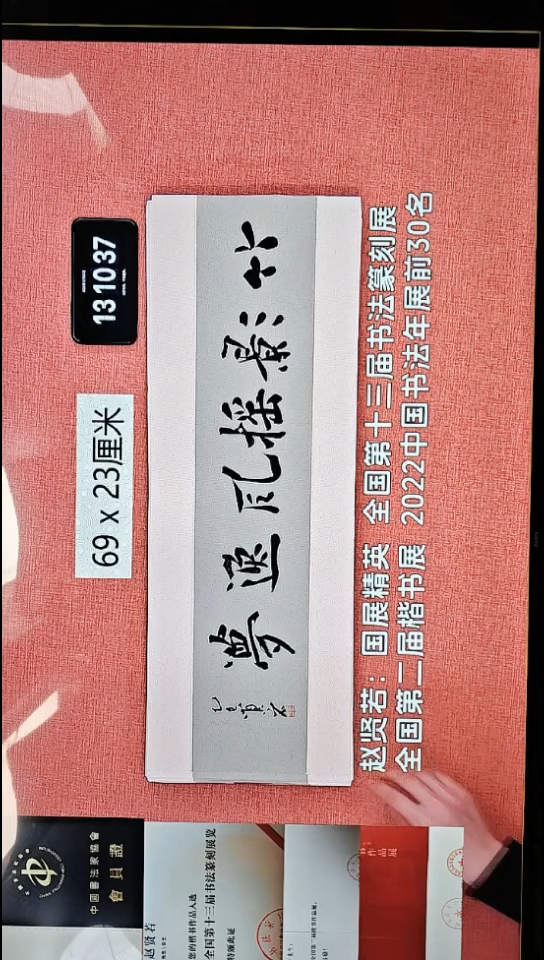 168    赵老师书法作品