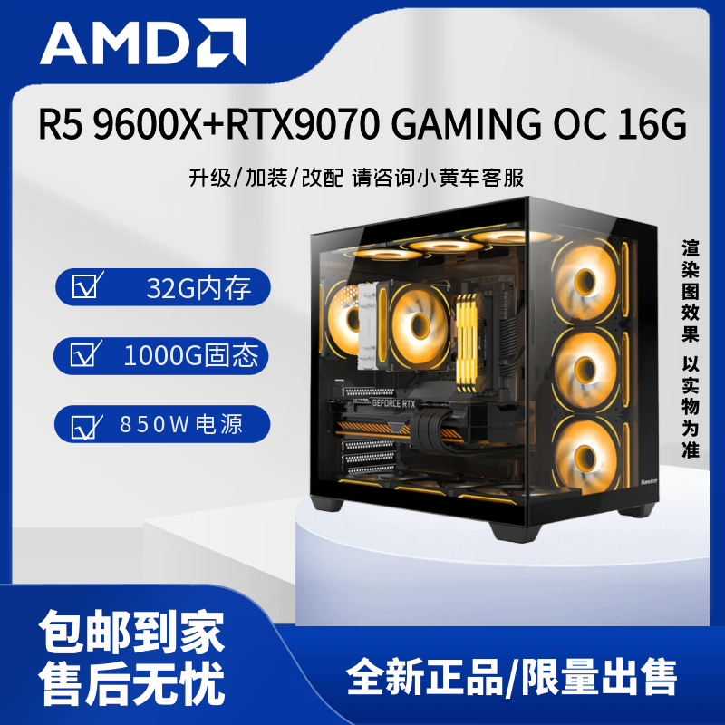 R5 9600X+32G+1TB搭配RTX9070 16G显卡DIY高端电竞整机水冷吃鸡